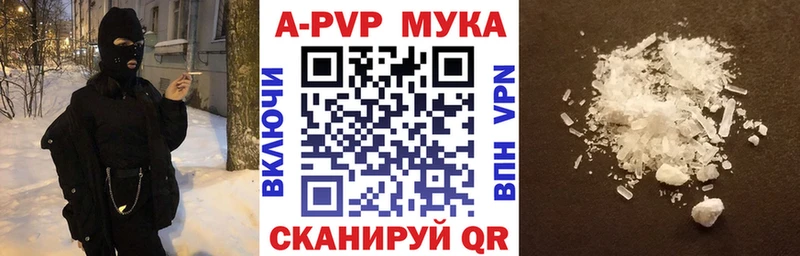 APVP мука Сенгилей