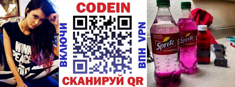 Кодеин напиток Lean (лин) Сенгилей
